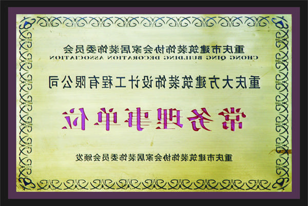 <a href='http://i.techgyaani.com/'>全网十大靠谱网投网上十大正规赌网址</a>常务理事单位